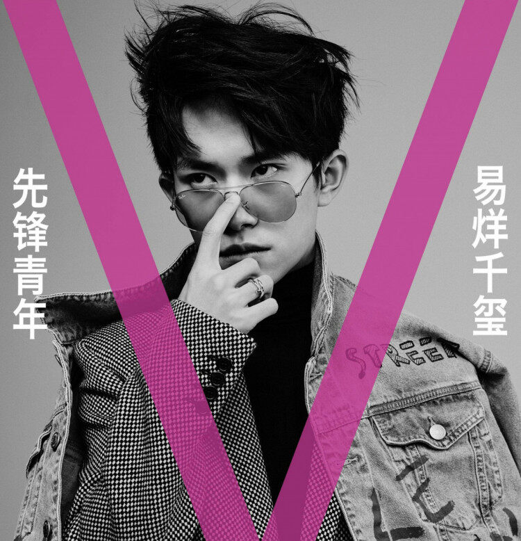 易烊千玺荣《v magazine》四月刊封面 成90后首位男刊