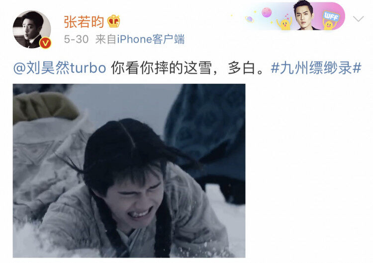 刘昊然给张若昀p公主裙 没想到张若昀却这样回应