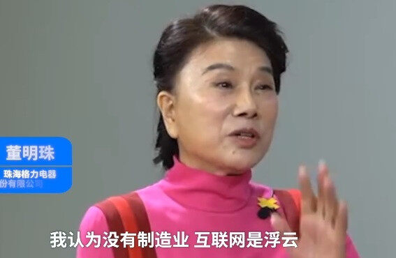 董明珠 董明珠
