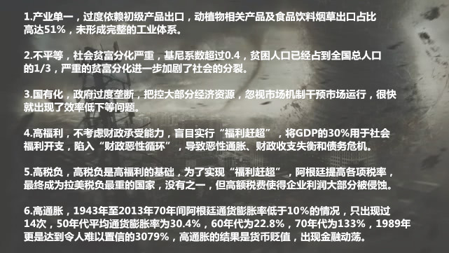 第九次主权违约!外债高举经济幻灭,阿根廷2020难上加难 第九次主权违约!外债高举经济幻灭,阿根廷2020难上加难
