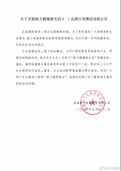 3场直播带货10亿后,董明珠还有大动作! 3场直播带货10亿后,董明珠还有大动作!