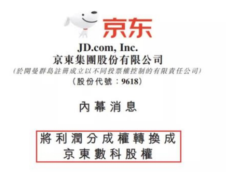 京东数科上市在即 刘强东重任董事长估值将近00亿 科技与未来 Bt财经 财经时报