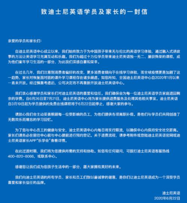 疫情之下背靠资本的迪士尼英语也撑不住了 关停退费 风向标 Bt财经 财经时报