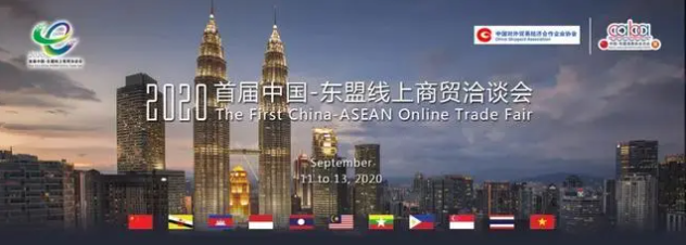 重磅!马来西亚海鸥集团确认参加首届中国-东盟线上商贸洽谈会! 重磅!马来西亚海鸥集团确认参加首届中国-东盟线上商贸洽谈会!