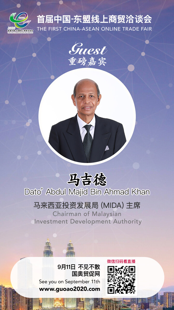 马吉德:中国为马来西亚最大投资国之一,2019年投资总额达37.4亿美元 马吉德:中国为马来西亚最大投资国之一,2019年投资总额达37.4亿美元