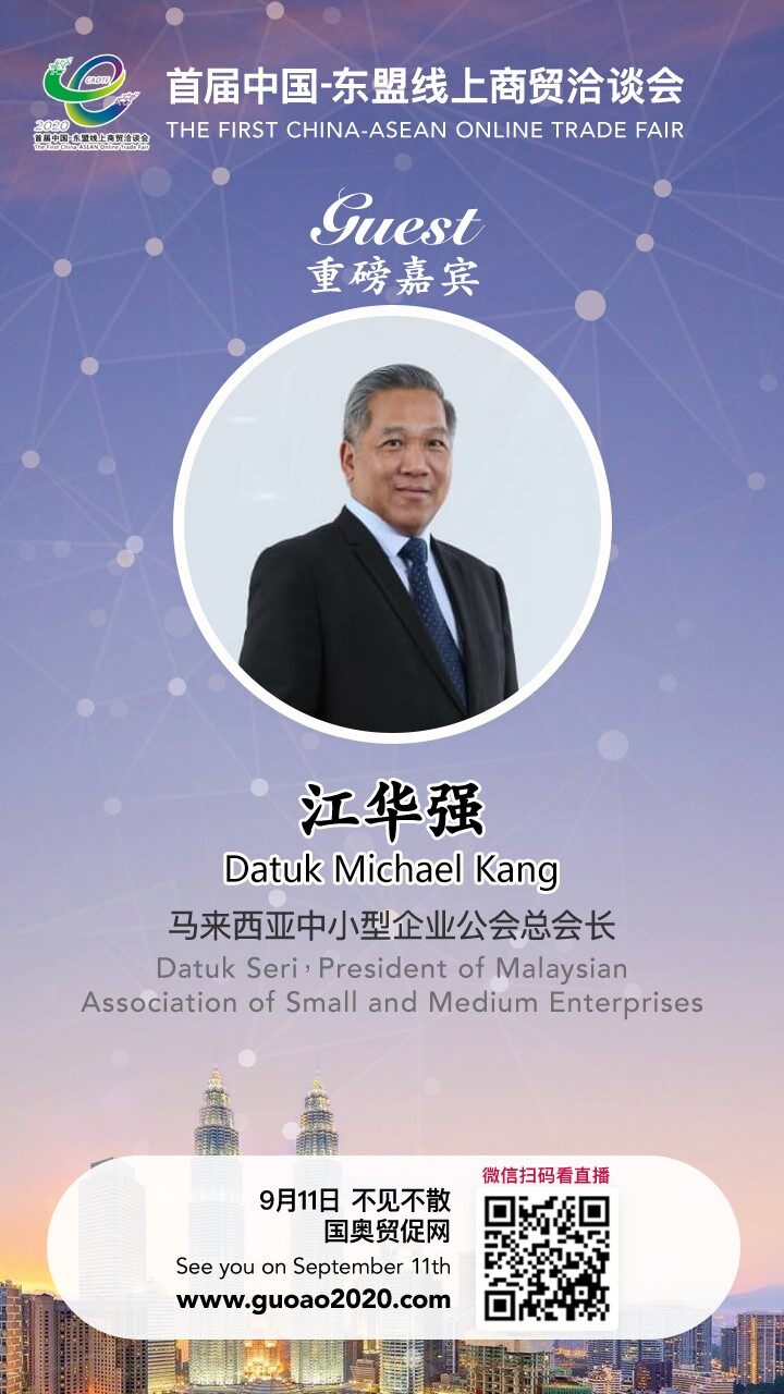 江华强:马来西亚中小企业预计2030年对外贸易增长至30% 江华强:马来西亚中小企业预计2030年对外贸易增长至30%