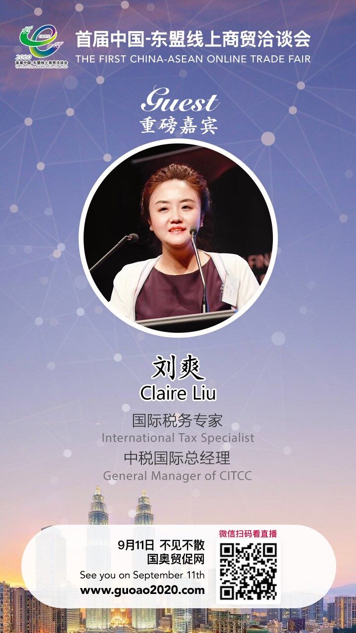 刘爽:国际税改大背景下的机遇与挑战 刘爽:国际税改大背景下的机遇与挑战