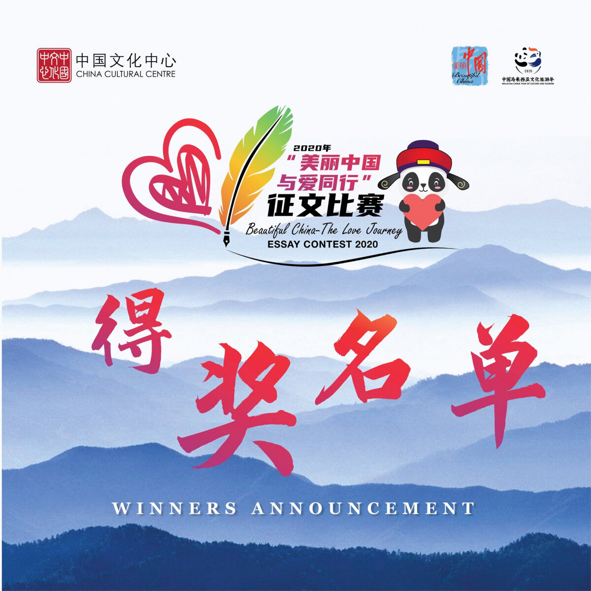 马来西亚第二届“美丽中国征文比赛” 马来西亚第二届“美丽中国征文比赛”