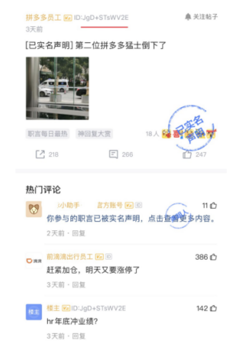 拼多多员工匿名发帖被辞退!脉脉、拼多多回应来了 到底该信谁? 拼多多员工匿名发帖被辞退!脉脉、拼多多回应来了 到底该信谁?