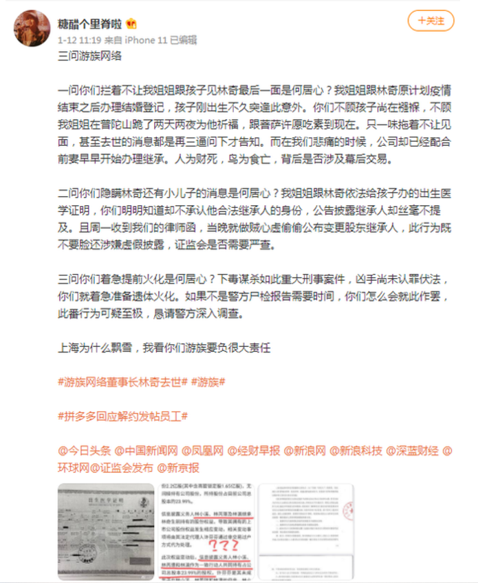 林奇投毒凶杀后,疑有非婚生子争夺遗产,游族网络何时能走出阴影? 林奇投毒凶杀后,疑有非婚生子争夺遗产,游族网络何时能走出阴影?