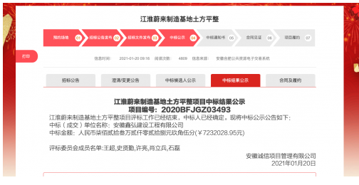 蔚来第二个江淮汽车工厂启动招标 建筑面积27万平方米 蔚来第二个江淮汽车工厂启动招标 建筑面积27万平方米