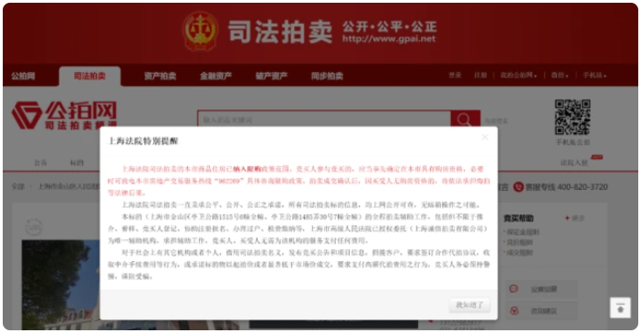 上海刚需懵了! 限贷来了,还把法拍的口子堵死了? 上海刚需懵了! 限贷来了,还把法拍的口子堵死了?