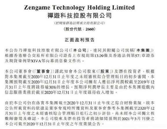 禅游科技预计2020年净利润同比增长超30% 禅游科技预计2020年净利润同比增长超30%