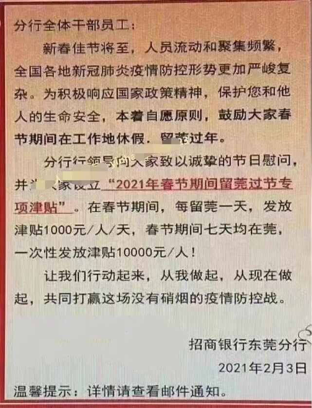 果然,就地过年有补贴的,都是别人家的公司… 果然,就地过年有补贴的,都是别人家的公司…