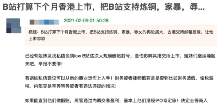 鹅组女孩做空B站,为什么会失败? 鹅组女孩做空B站,为什么会失败?