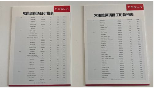 特斯拉中国公开统一维保价格 特斯拉中国公开统一维保价格