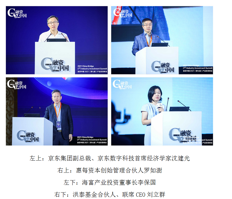 【启未来】融资中国2021(第七届)产业投资峰会暨颁奖盛典隆重举办 【启未来】融资中国2021(第七届)产业投资峰会暨颁奖盛典隆重举办