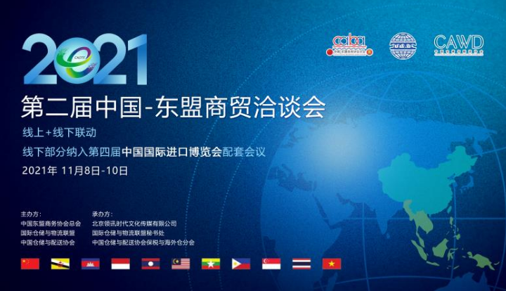 聚焦经贸,汇聚力量,中国-东盟商贸洽谈会将凝结新时代“共识” 聚焦经贸,汇聚力量,中国-东盟商贸洽谈会将凝结新时代“共识”